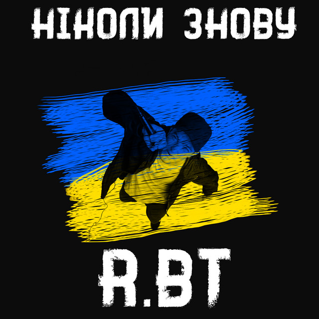 Cover art: Ніколи знову — R.BT