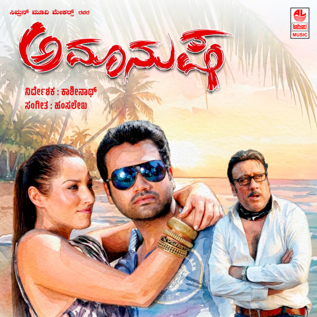 Amanusha cover art