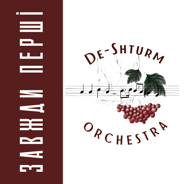 Cover art: Завжди перші — De-Shturm orchestra
