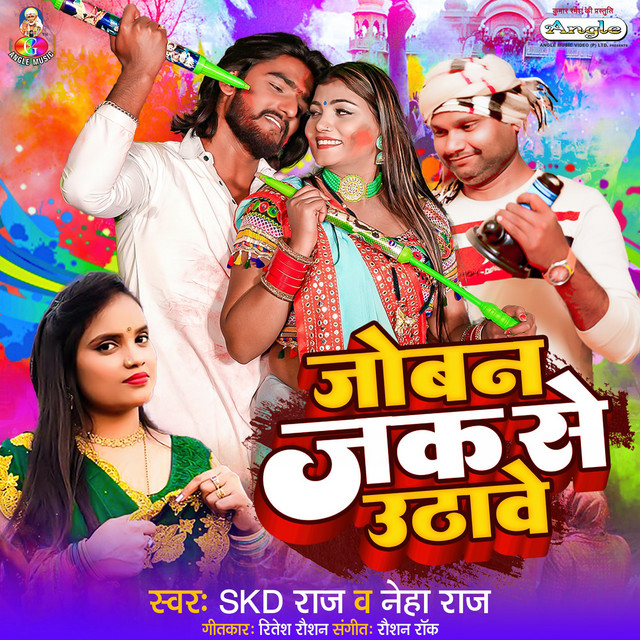 Joban Jak Se Uthawe - Single by Skd Raj | Spotify