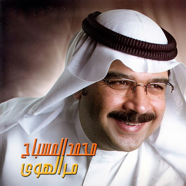 مر الهوى cover art