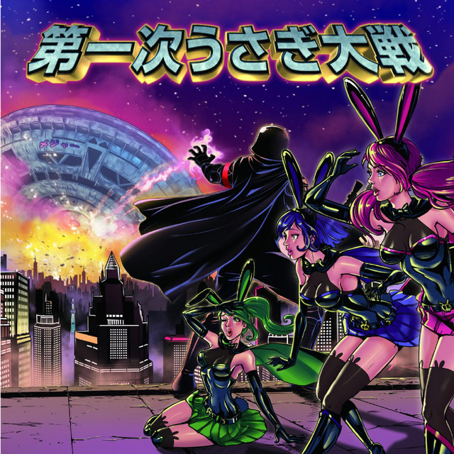 第一次うさぎ大戦 cover art