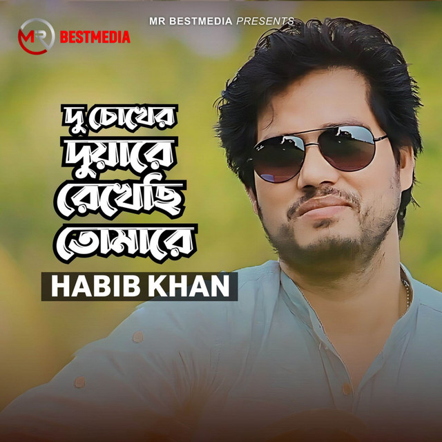 Du Chokher Duare Rekhechi Tomare album image