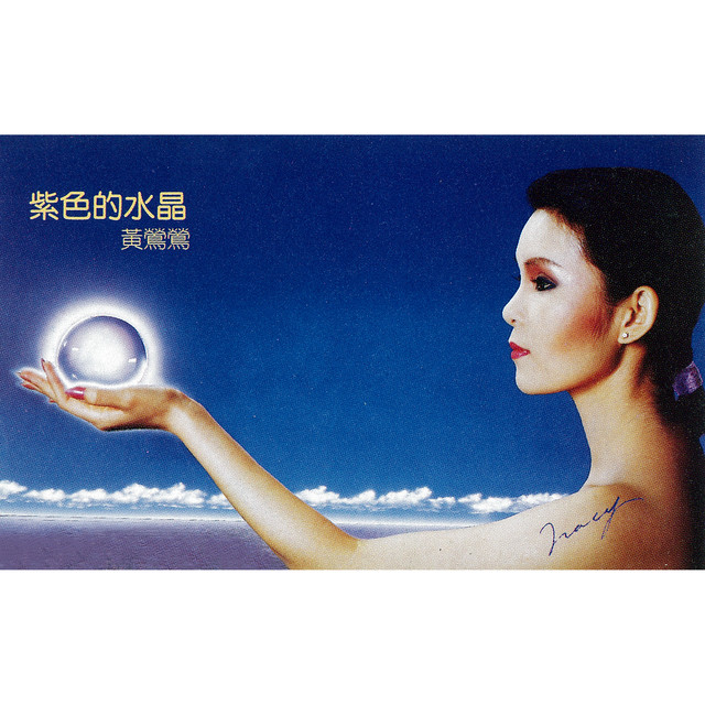 無悔的謊言- song and lyrics by Tracy Huang | Spotify