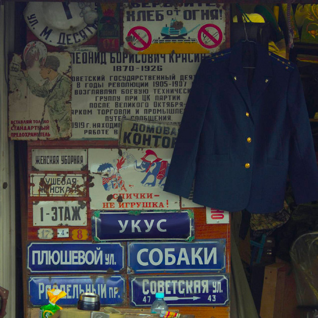 Укус Плюшевой Собаки