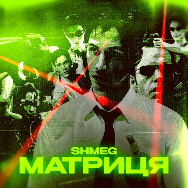 SHMEG