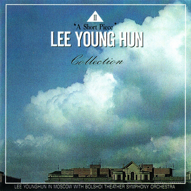 이영훈 소품집 2 (Collection) cover art
