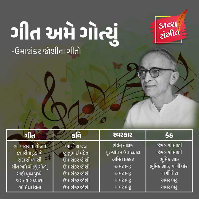 Geet Ame Gotyu cover art