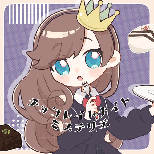チョコレイトナイトミステリエ cover