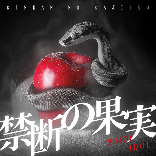 Forbidden fruit cover art