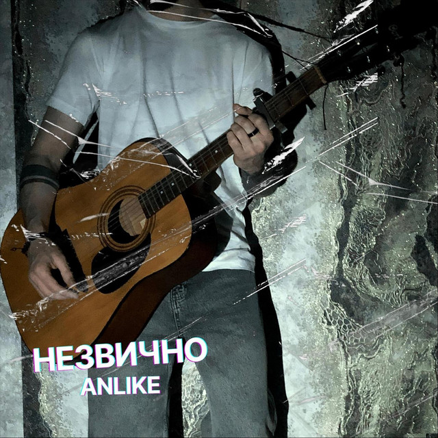 Cover art: Незвично — Anlike