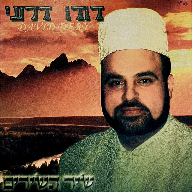 שיר השירים cover art