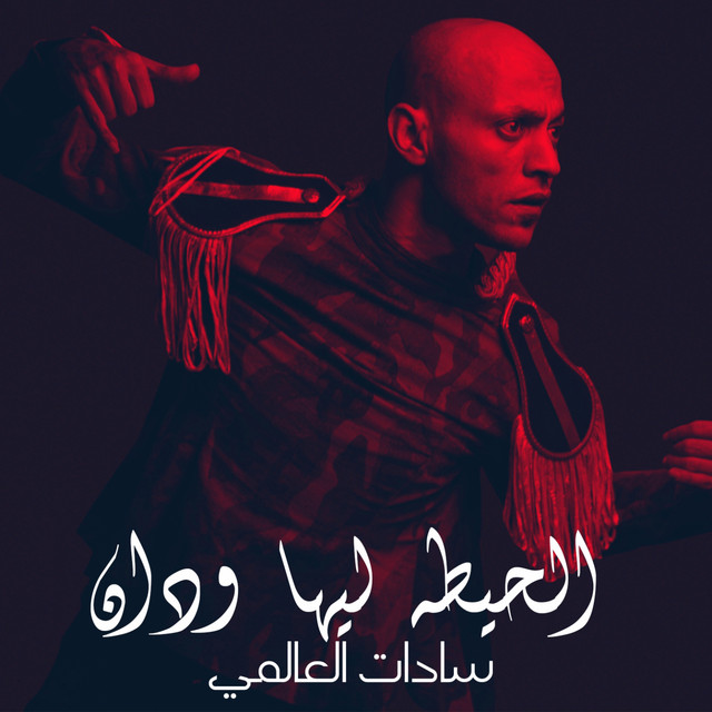 El7eta Leha Wdan cover art