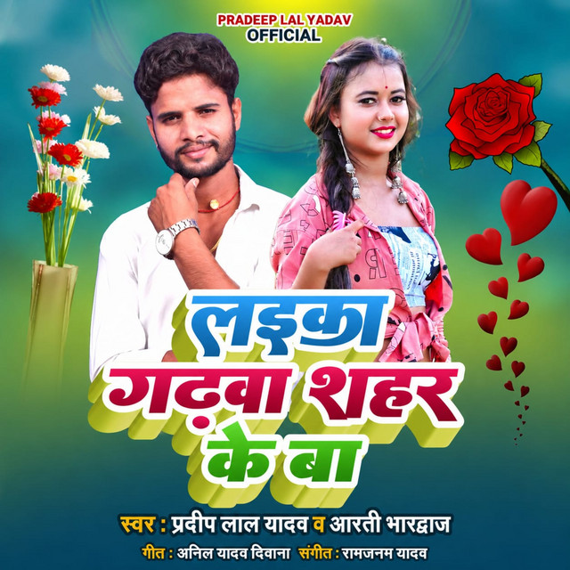 Laika Garhwa Shahar Ke Ba