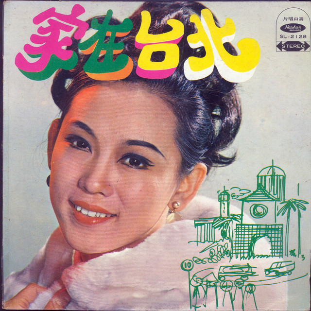 家在台北 cover