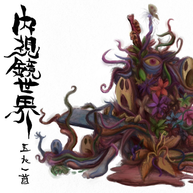 五人一首 Photo