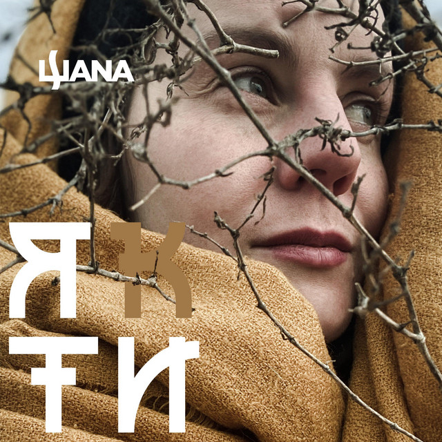 Обкладинка: Як ти? — ШANA