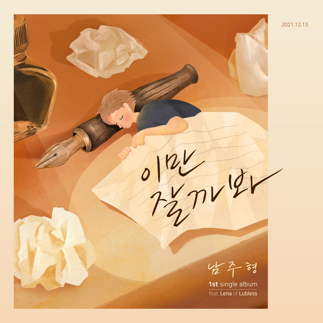 Nam Joohyung
