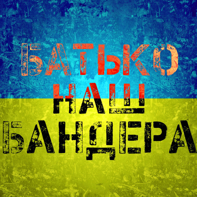 Обкладинка: Батько наш - Бандера — Жовтий/Синій