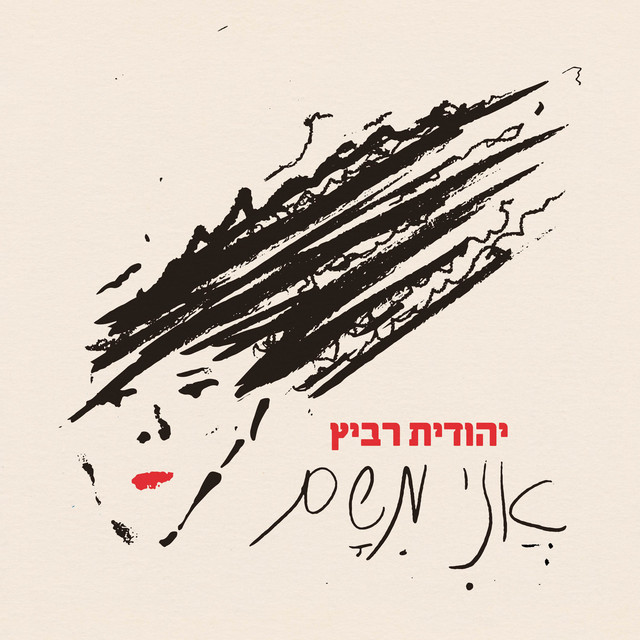 אני משם cover art