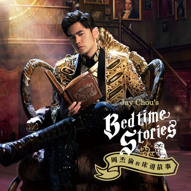 葉恵美 【レア特典付き】周杰倫 Jay Chou VCD付き