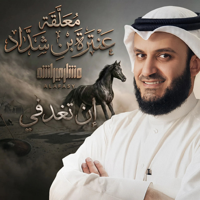 إن تغدفي album image