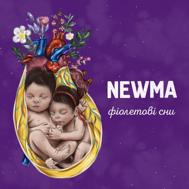 Cover art: Фіолетові сни — NEWMA
