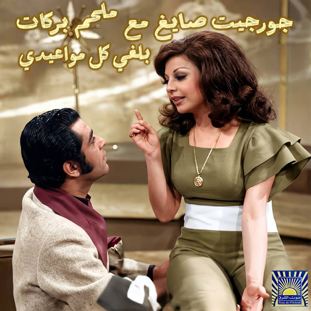 Cover du titre Belghi Kel Mawa3idi