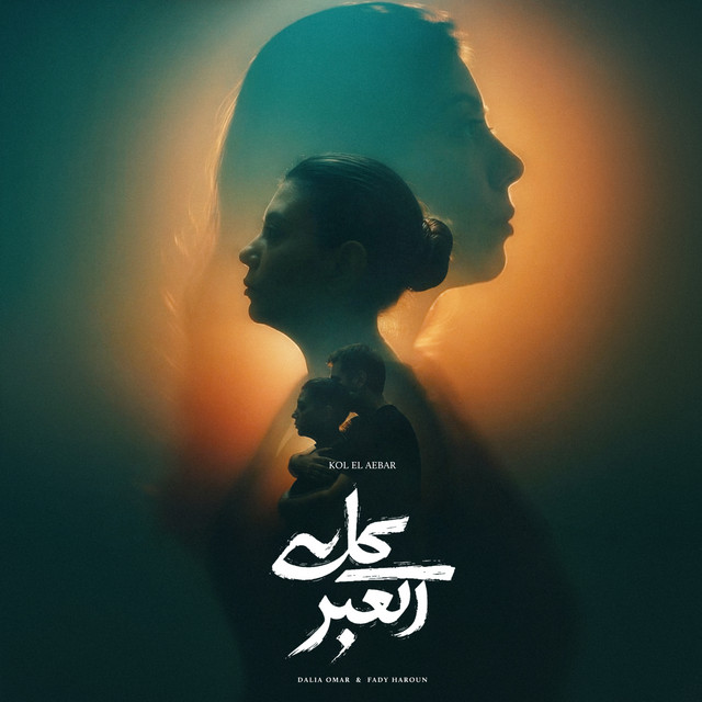Kol El Ebar