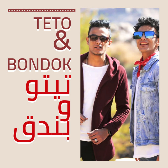 Hanwshoash El Wada3 cover art