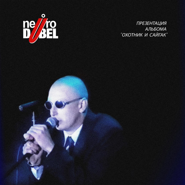 “Ohotnik i Sajgak” Presentation (live 1998 Minsk) cover art