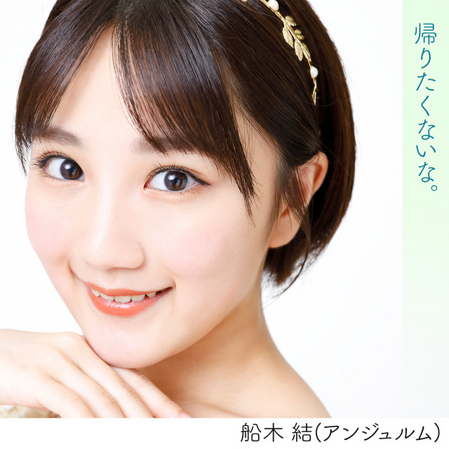 帰りたくないな。 cover