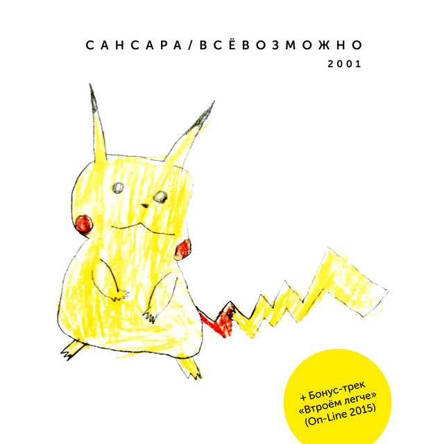 Всевозможно cover art