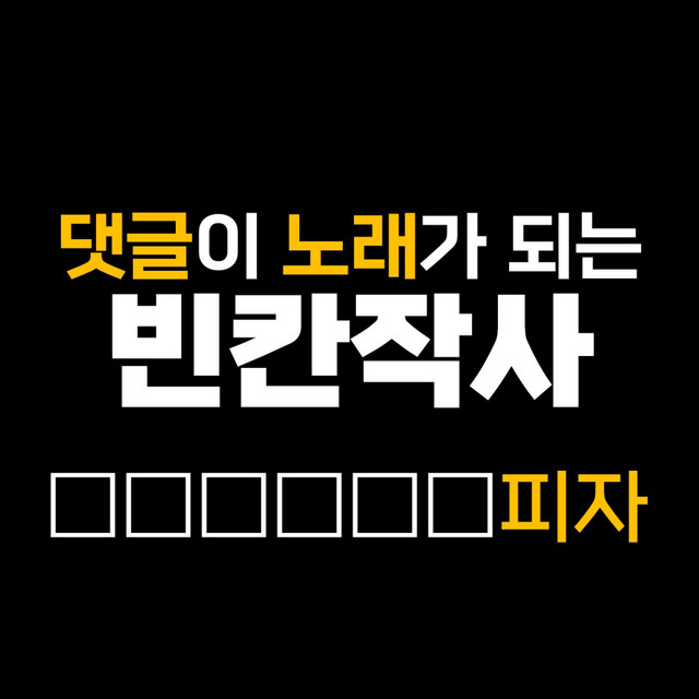 Cover art for HappyPizzaBread — Korean Valhalla