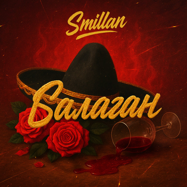 Обкладинка: Балаган — Smillan