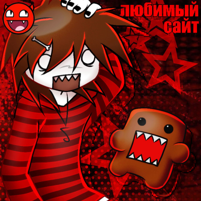 Любимый сайт cover art