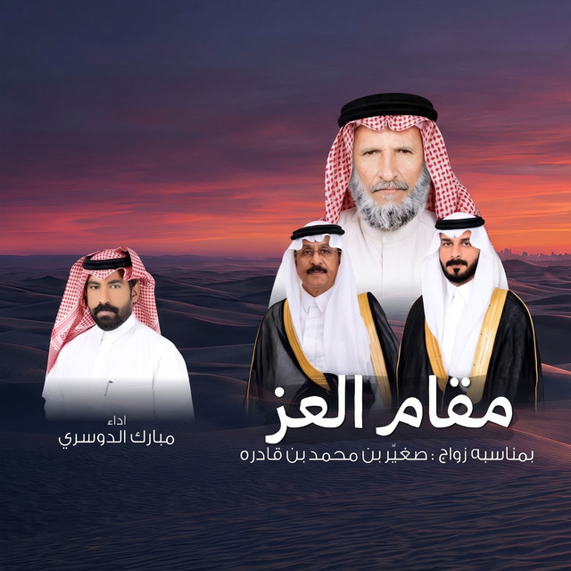 مقام العز album image