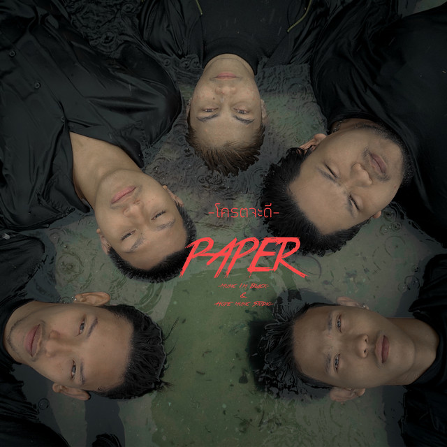 โคตรจะดี - Single by PAPER | Spotify