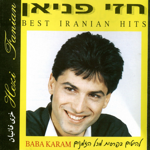 להיטים בפרסית מכל הזמנים cover art