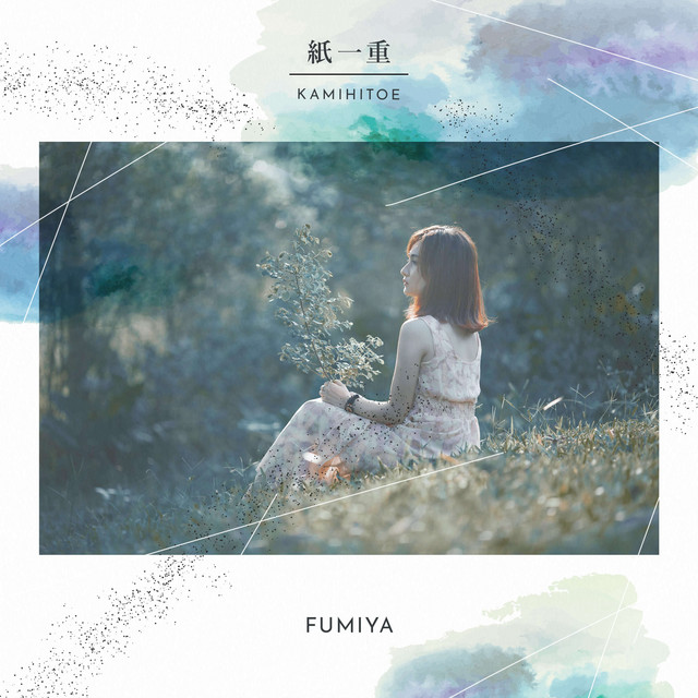紙一重 Single By Fumiya Spotify