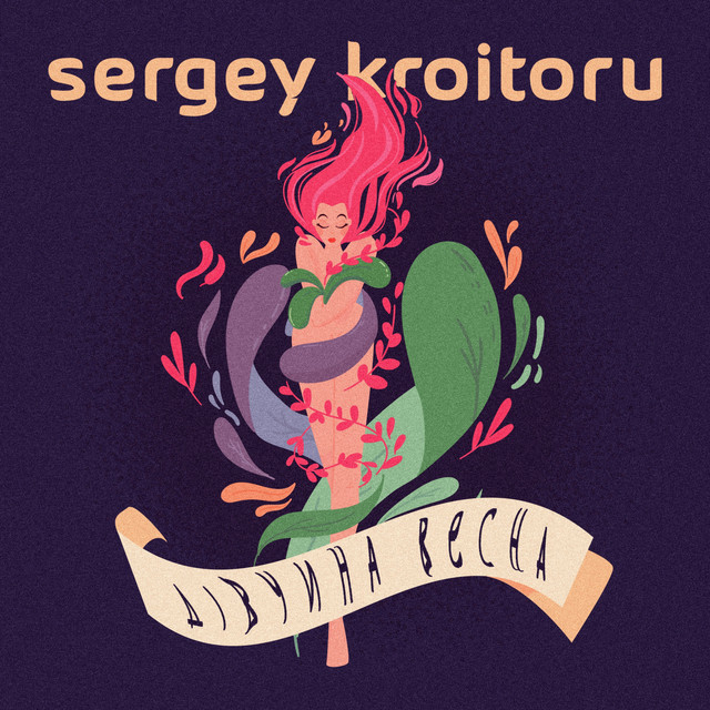 Обкладинка: Дівчина-весна — Sergey Kroitoru