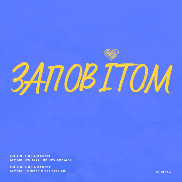 Обкладинка: Заповітом — Buirdeж