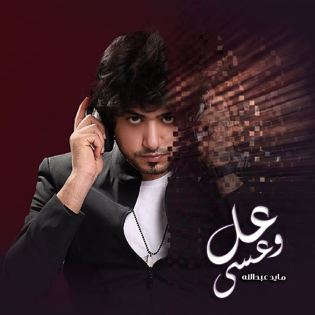 Aal Wa Asa cover art