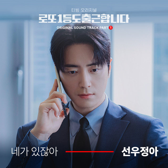 The Ordinary Jackpot, Pt. 1 (Original Soundtrack)
