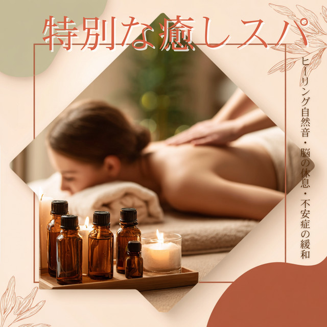 Special Healing Spa: Healing Nature Sounds, Mental Rest, Anxiety Relief cover art