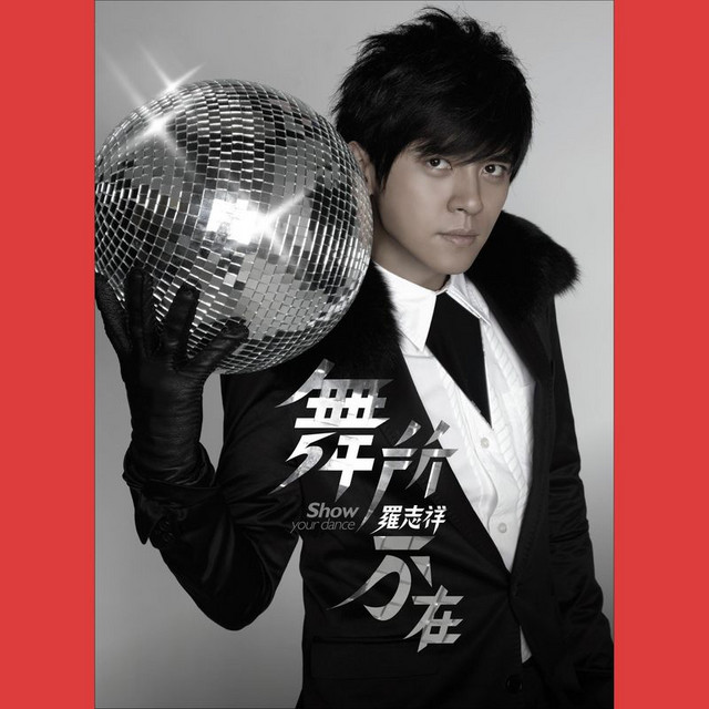 SHOW Your Dance - Album by Show Luo | Spotify