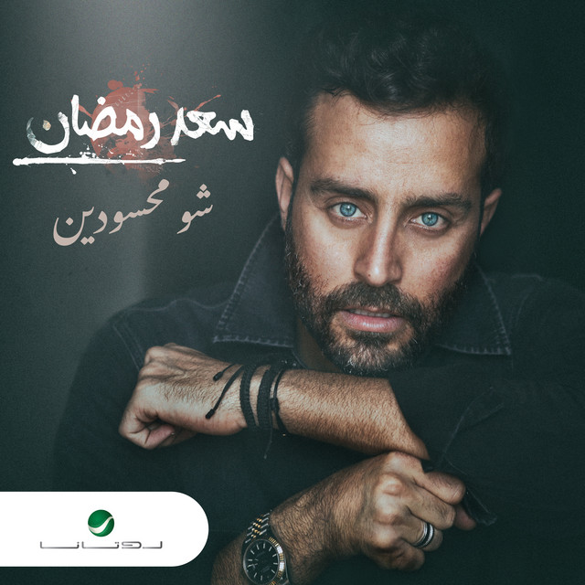 Saad Ramadan
