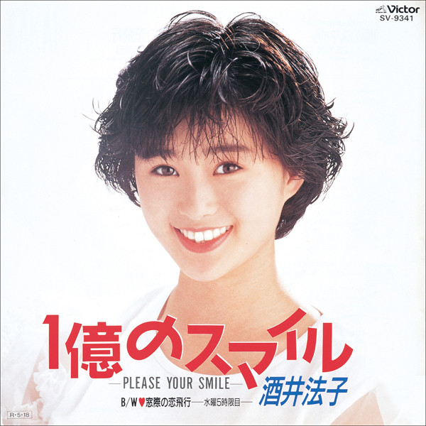 1億のスマイル -PLEASE YOUR SMILE- - song and lyrics by Noriko