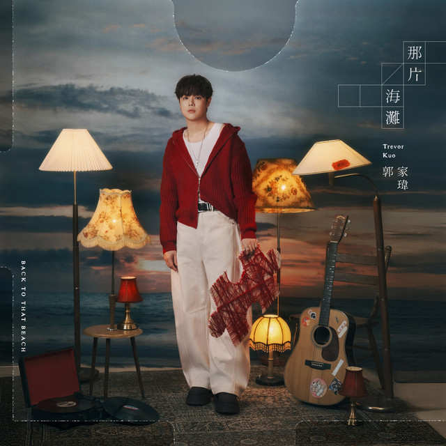 那片海灘 cover art