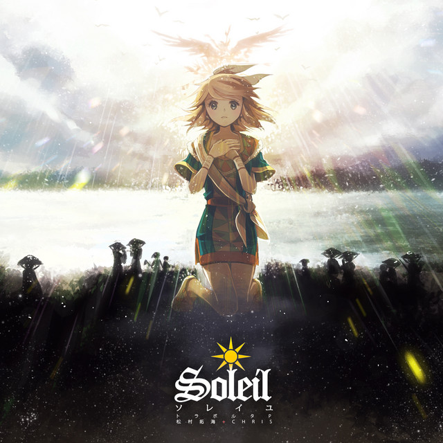ソレイユ -Soleil- cover art
